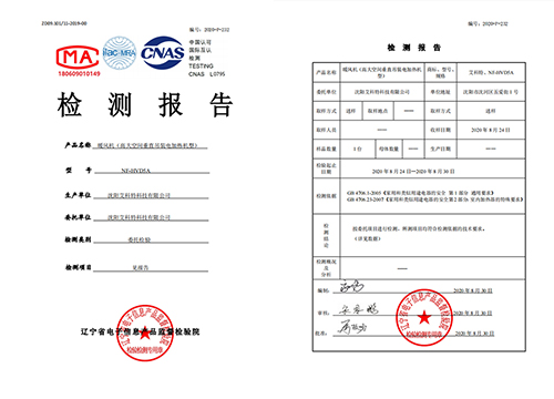 暖风机 检测报告